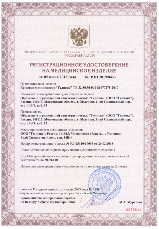 Регистрационное удостоверение на медицинское изделие Кушетки медицинские "Гелиокс"